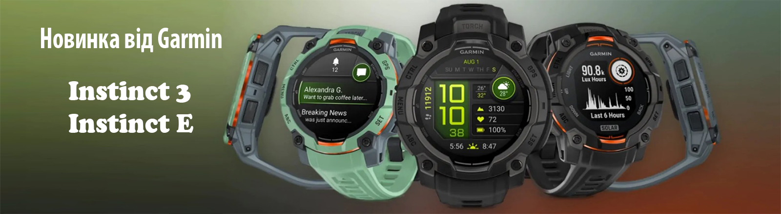 Серия instinct e, instinct 3