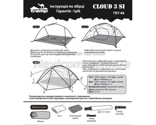 Намет Tramp Cloud 3 Si TRT-094